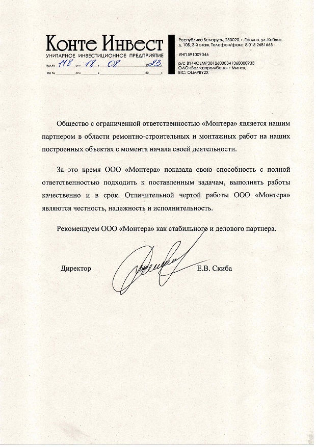 Конте Инвест