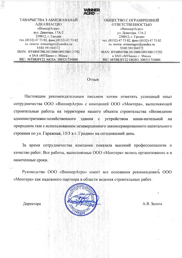 ВиннерАгро